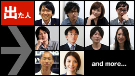 出た人